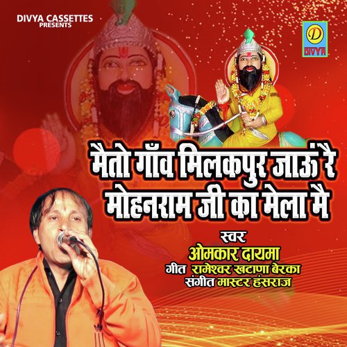 Meto Ganw Milakpur Jaunre Mohan Ram JI Ka Mela Me (Bhakti Song)