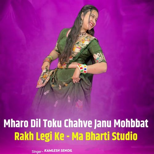 Mharo Dil Toku Chahve Janu Mohbbat Rakh Legi Ke