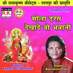 Mola Daras Dekhade Wo Bhawani (Chhattisgarhi Bhakti Geet)