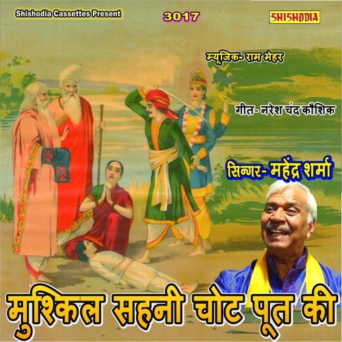 Mushkil Sahni Chot Put Ki