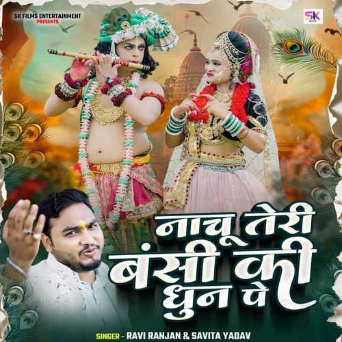 Nachu Teri Bansi Ki Dhun Pe
