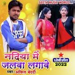 Nadiya me jalwa lagawe (Dhobi geet bhojpuri)