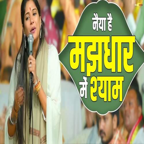 Naiya Hai Majhdhaar Shyam - Live