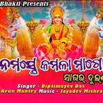 Namaste Kamala Mago Sagara Dulhani