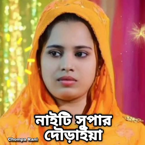 Night Super Douraiya