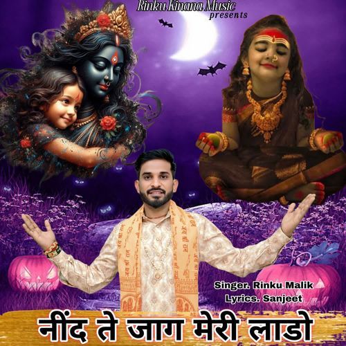 Nind Te Jaag Meri Laddo