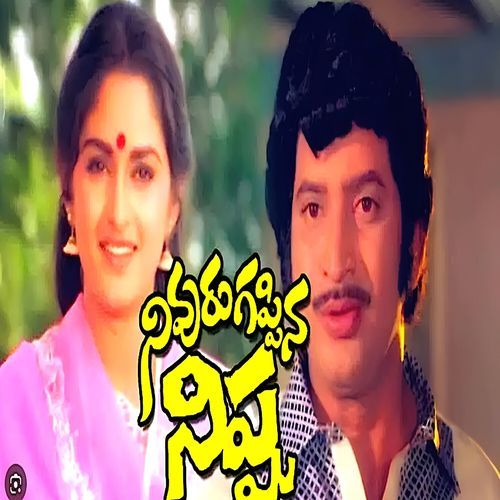 Chakkani Maata Cheputhanu Bulloda (Original Motion Picture Soundtrack)