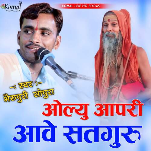 Olue Aapri Aawe Satguru