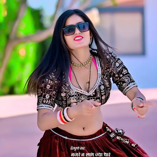 नजर न ��लाग ज्या थार