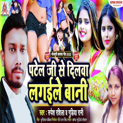 Patel Ji Se Dilwa Lagaile Bani (Bhojpuri)