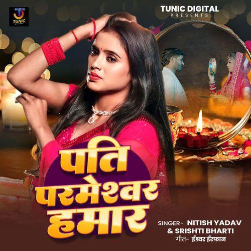 Pati Parmeshwar Hamar