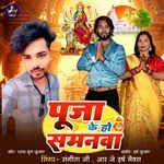 Pooja Ke Ho Samanawa