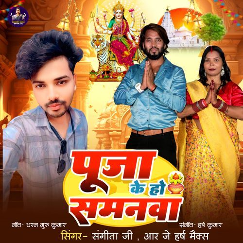 Pooja Ke Ho Samanawa