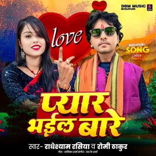 Pyaar Bhil Ba Re