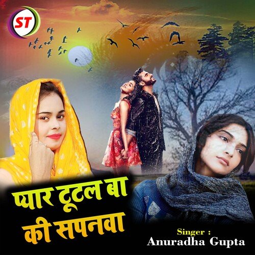 Pyaar Tootal Ba Ke Sapanawa (Bhojpuri)