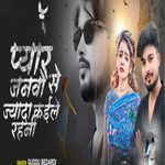 Pyar Janwo Se Jyada Pyar Kaile Rahni