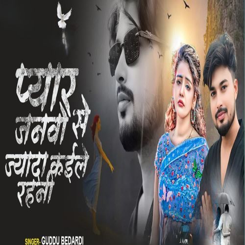 Pyar Janwo Se Jyada Pyar Kaile Rahni