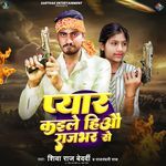 Pyar Kaile Hiau Rajbhar Se