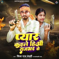 Pyar Kaile Hiau Rajbhar Se