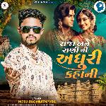 Raja Ane Rani Ni Adhuri Kahani