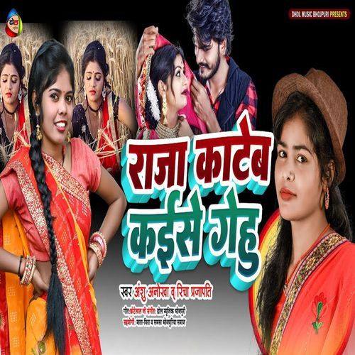Raja Katab Kaise Gehu (Original)