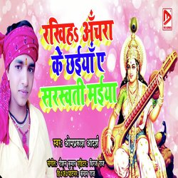 Rakhila Aachra Ke Chhainya E Saraswati Maiya-HR4AQjlYcF0