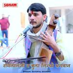 Ramlalji N Bhula Linyo Bhagvan