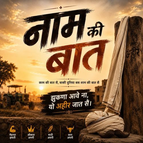 Rao Sahab - अहीर जात सै