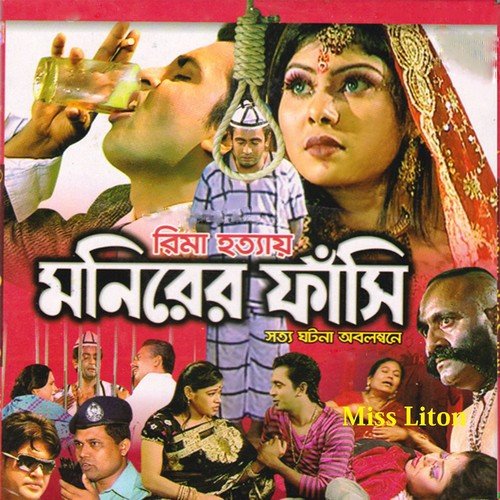 Rima Hotta Monirer Fasi (Bangla Kissa Pala)