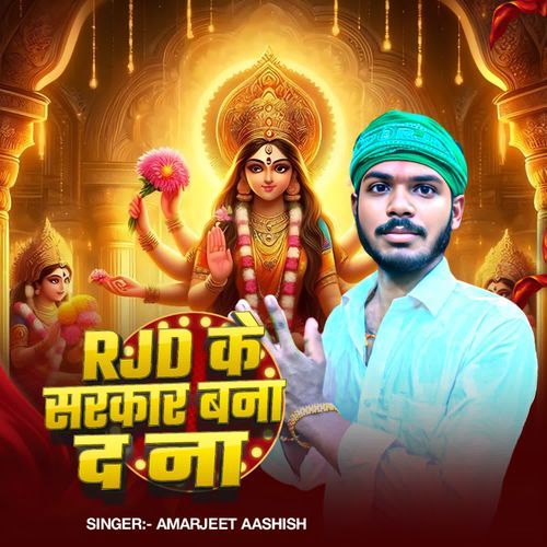 Rjd Ke Sarkar Bana Da Na