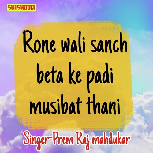 Rone wali sanch bata ke padi musibat thani