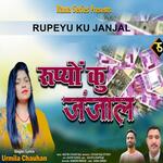 Rupeyu Ku Janjal