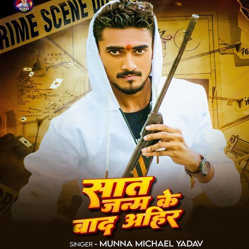 Saat Janam Ke Bad Ahir