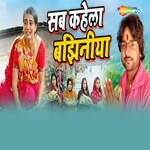Sab Kahela Bajhiniya