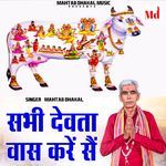 Sabhi Devta Vash Kare Se
