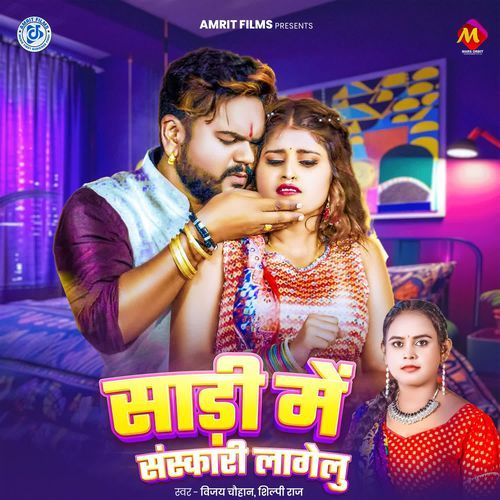 Sadi Me Sanskari Lagelu