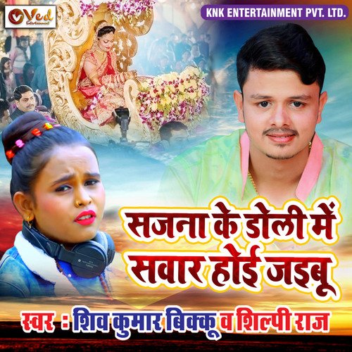 Sajna Ke Doli Me Sawar Hoi Jaibu