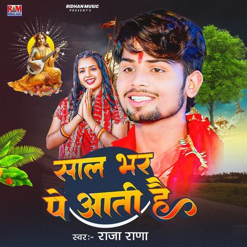 Sal Bhar Pe Aati Hai