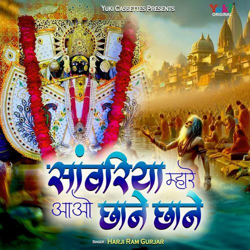 Sawariya Mhare Aao Ji