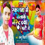 Schoolwa Me Bolake Mastarwa Rangtau Ge (Magahi)