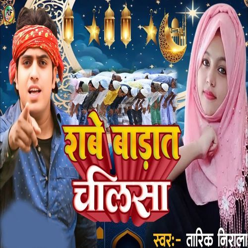 Shabe Barat Chalisa