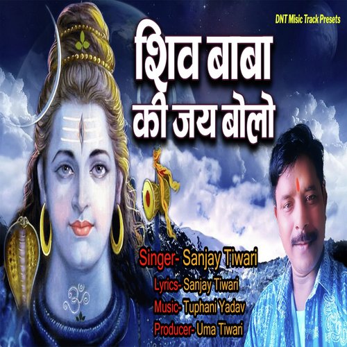 Shiv Baba Ki Jai Bolo