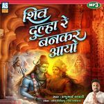 Shiv Dulha Re Bankar Aayo