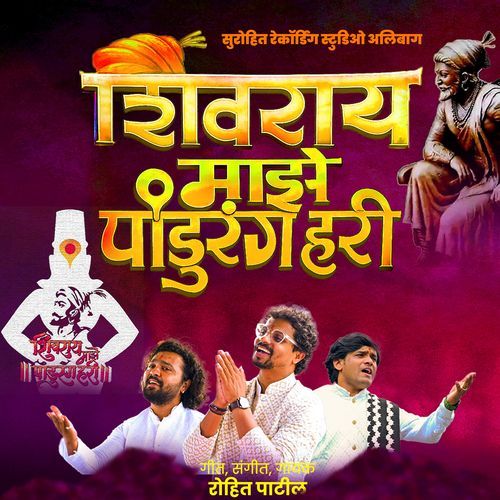 Shivray Maze Pandurang Hari