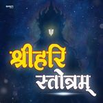 Shree Hari Stotram