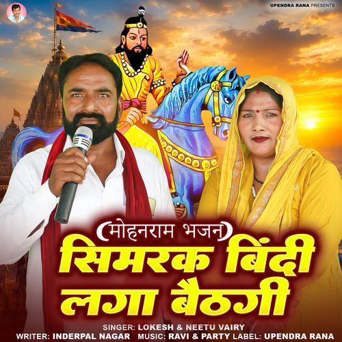 Simrak Bindi Laga Baithgi