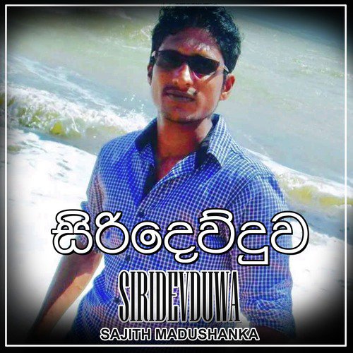 Sajith Madushanka