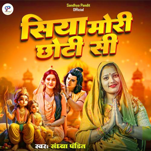 Siya Mori Chhoti Si