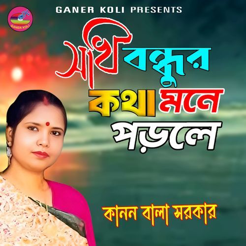 Sokhi Bondhur Kotha Mone Porle