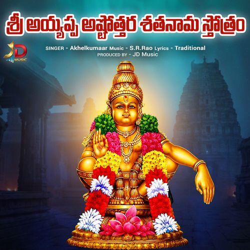 Sri Ayyappa Ashtottara Shatanama Stotram